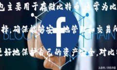 biaoġi/biaoġi比特币钱包文