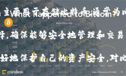 biaoġi/biaoġi比特币钱包文件骗局：如何识别与防范/biaoġi

/guanjianci比特币, 钱包骗局, 网络安全, 识别防范/guanjianci

比特币钱包及其重要性
比特币作为一种去中心化的数字货币，近年来在全球范围内受到了极大的关注和应用。比特币并不以传统的银行账户形式存在，而是存储在一个被称为“钱包”的数字账户中。比特币钱包可以分为热钱包和冷钱包，其中热钱包通常是在线服务，便于交易，而冷钱包是离线存储，安全性更高。

对比特币投资者而言，钱包的安全性是首要考虑的问题。如果钱包被黑客攻击或通过其他方式被盗，投资者将面临巨大的财务损失。因此，了解比特币钱包的性质及其运作方式，是每一个比特币用户必须掌握的基本知识。

比特币钱包文件骗局揭秘
近年来，关于比特币钱包的骗局层出不穷，其中比特币钱包文件骗局成为了一个严重的问题。很多诈骗者利用投资者对比特币知识的不足，伪装成技术支持，声称需要用户提供钱包文件，从而盗取资产。

比特币钱包文件通常指的是包含私钥或种子短语的文件。私钥是确保拥有和管理比特币的唯一凭证，一旦私钥泄露，钱包内的比特币就会被盗。因此，任何声称需要你提供钱包文件的请求，几乎都是骗局。此外，许多骗局还会利用伪造的网站或链接让用户上传钱包文件，进而盗取敏感信息。

如何识别比特币钱包文件骗局
识别比特币钱包文件骗局的第一步是了解合法的比特币操作。通常情况下，安全的比特币交易不需要用户提供钱包文件。任何请求您提供私钥或助记词的请求，几乎可以确定是骗子的手段。

其次，检查发送请求的电子邮件地址或网站域名是否与官方的比特币服务提供商相符。骗子常会利用与真实网站类似的域名来进行欺诈。例如，声称来自“bitcoin.com”的邮件，但后缀却是“bitcoin.fake.com”或类似的伪装域名，同时不法分子也可能利用假冒的社交媒体页面进行钓鱼。

再者，警惕网络页面上的拼写错误和不清楚的联系方式。这些都是骗子常用的手段来掩盖其真实身份。此外，进一步采取措施，比如使用网络安全工具监测可疑活动，开启双因素身份验证，也有助于提高钱包的安全性，减少被骗的风险。

防范比特币钱包文件骗局的有效措施
防范比特币钱包文件骗局的最有效的方法是加强个人的安全意识。首先，确保您的设备上安装了最新的防病毒软件，并定期更新。保持操作系统和应用程序的更新，能够保护您免受新的网络攻击。

其次，使用强密码和双重验证。密码应复杂且独特，避免使用相同密码在不同网站上。且开启双因素身份验证，可以为您的账户增加一层安全防护，即使密码被盗，攻击者也没办法直接登录。

更重要的是，教育自己。了解比特币的运作原理，跟踪市场趋势，能够提高识别骗局的能力。加入在线的比特币投资社群或讨论区，与其他投资者分享经验，能够获得更多的安全知识。

可能相关的问题

1. 比特币钱包合法吗？
比特币钱包本质上是合法的。在许多国家，使用比特币及其他加密货币完全合法，尽管各国的监管政策不同。一些国家已经建立了相应的法律来监管加密货币交易，保护消费者的同时，也防范洗钱和诈骗等罪行。

但是，用户在使用比特币钱包时，应该遵循当地法律法规，确保在受监管的平台上进行交易。有些地方的法律仍在发展，用户需要关注相关政策的变化，避免因违法行为而面临法律后果。

2. 如何安全使用比特币钱包？
安全使用比特币钱包可以通过以下几个方面来实现：首先，确保使用受信任的服务提供商，并定期查看用户评价和反馈。其次，尽可能使用冷钱包进行长期存储，减少连接网络的风险。对外部链接保持高度警惕，不要轻易下载未知来源的软件或文件。

此外，定期备份比特币钱包文件并安全存储，避免丢失后无法恢复。同时，若使用手机应用钱包，启用屏幕锁、指纹识别等额外的安全措施，避免手机被他人使用时造成资产损失。

3. 比特币钱包损坏了怎么办？
如果比特币钱包发生损坏，用户首先应通过钱包提供的恢复选项从备份中恢复钱包。如果没有备份，想要恢复可能会非常困难，因为丢失的私钥意味着无法再恢复该钱包中的比特币。因此，强烈建议在任何时候都要有数据备份，包括助记词和私钥。

在某些情况下，用户也可以尝试寻求专业的技术支持，但一定要确保对方的可信度，避免再次遭遇骗局。

4. 比特币和其他加密货币钱包的区别是什么？
虽然比特币和其他加密货币的钱包在基本功能上是相似的，例如存储、发送和接收数字货币，但之间也存在一些差别。比特币钱包主要用于存储比特币，通常为比特币专用，而许多其他加密货币则有其独立钱包。

此外，部分钱包支持多币种存储，可以同时管理多种类型的加密货币，提供更多便利。用户在选择钱包时，根据自己的需求进行选择，确保能够安全地管理和交易所需的数字资产。

最后，信息的传递至关重要，随着加密货币市场的发展，各类骗局也时有发生，只有始终保持警惕，并提升自身的安全意识，才能更好地保护自己的资产安全。对比特币钱包的了解，不仅限于操作方法，更包括如何识别与防范各类骗局，这是每一位比特币用户必备的技能。
