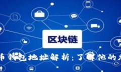 马斯克比特币钱包地址解