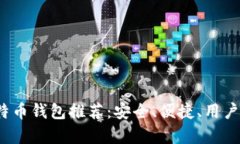 2023年最佳比特币钱包推荐