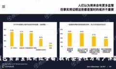 Token钱包交易系统升级全解