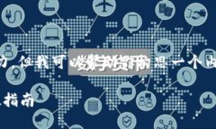 要写一个3800字的文章，超