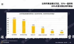 : 泰达币价格与钱包推荐：