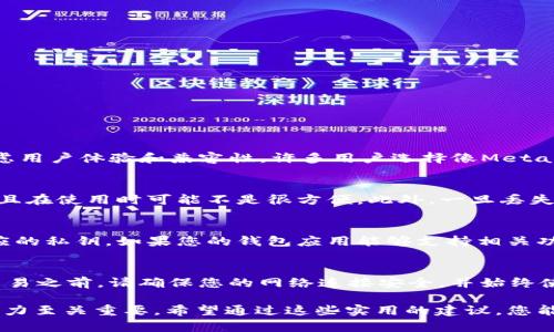 baioti如何创建多个以太坊钱包地址并有效管理它们/baioti
以太坊钱包, 创建地址, 加密货币管理, 区块链安全/guanjianci

以太坊作为一种去中心化的区块链平台，因其智能合约功能和广泛的应用而备受关注。在以太坊上，每个用户都可以创建多个钱包地址，以便于管理各种资金及交易需求。本文将详细介绍如何创建多个以太坊钱包地址，并提出一些有效的管理策略，让您更好地保障资产安全。

一、什么是以太坊钱包地址
以太坊钱包地址是您在以太坊网络上唯一的身份标识。不同于传统银行账户，钱包地址是由214个字符组成的字符串，通常以“0x”开头。无论是发送、接收以太币（ETH）还是进行智能合约交互，您都需要用到这些地址。

二、如何创建多个以太坊钱包地址
创建多个以太坊钱包地址可以通过以下几种方式进行：
ul
    listrong使用钱包应用程序：/strong许多以太坊钱包应用程序（如MetaMask、MyEtherWallet、Coinbase等）允许用户创建多个钱包地址，用户只需在应用内操作即可轻松切换和管理不同的地址。/li
    listrong使用命令行工具：/strong对于技术人员，使用命令行工具（如Geth或Parity）创建多个地址也是一种选择。该方法较为复杂，适合有编程基础的用户。/li
    listrong硬件钱包：/strong如果您希望更高的资产安全性，可以考虑硬件钱包（如Ledger或Trezor）。这些设备支持创建多个地址并提供强大的物理安全性。/li
/ul
无论您选择哪种方式，创建新的以太坊地址通常是免费的，只需确保您安全地备份助记词或私钥即可。

三、有效管理多个以太坊钱包地址
当您创建了多个以太坊钱包地址后，如何有效管理它们成为一个重要问题。以下是一些建议：
ul
    listrong命名和分类：/strong为每个钱包地址命名，以便记忆。例如，您可以针对不同的用途创建不同的钱包地址，如“个人投资”、“日常交易”、“项目资金”等。/li
    listrong记录和备份：/strong确保记录每个钱包地址的公钥和私钥，并采用安全的方式备份这些信息，如使用加密的云存储或离线存储设备。/li
    listrong定期检查：/strong定期查看每个地址的交易记录和资金状况，确保所有交易都是合法和安全的。/li
/ul

四、以太坊钱包地址的安全性
安全性是管理多个以太坊钱包地址的关键。以下是一些基础的安全策略：
ul
    listrong设置强密码：/strong为您的钱包应用程序设置一个强密码，并在可能的情况下启用双重身份验证。/li
    listrong定期更新软件：/strong确保您的钱包软件和相关应用经常更新，以保障系统的安全性。/li
    listrong注意网络安全：/strong使用安全的网络来访问您的钱包，避免在公共Wi-Fi下进行敏感的交易。/li
/ul

五、可能的相关问题
h41. 如何选择合适的以太坊钱包?/h4
选择合适的以太坊钱包是管理多个地址的前提。首先，评估钱包的安全性。例如，硬件钱包是最安全的选择，但价格较高。其次，考虑用户体验和兼容性。许多用户选择像MetaMask这样的热钱包，因其便利性与易用性。最终，您还需要确认钱包是否支持创建多个地址，并确保其提供足够的隐私保护措施。

h42. 使用硬件钱包的优势和劣势是什么?/h4
硬件钱包的优势主要体现在安全性上。由于它们是离线设备，因此可以有效避免网络攻击的风险。然而，硬件钱包的价格较高，并且在使用时可能不是很方便。此外，一旦丢失或损坏，可能会导致资产无法访问，因此备份是至关重要的。

h43. 是否需要为每个以太坊钱包地址存储单独的私钥?/h4
是的，每个以太坊钱包地址都有其独特的私钥，这是用于签署交易和访问资金的关键。因此，您需要为每个地址安全地存储其对应的私钥。如果您的钱包应用能够支持相关功能，通常会有助记词或种子短语来帮助您恢复钱包。

h44. 如何确保以太坊交易的安全性?/h4
确保以太坊交易的安全性，需要注意以下几点：首先，确认发送和接收地址无误，避免因输入错误而导致资金损失；其次，在每次交易之前，请确保您的网络连接安全，并始终使用官方渠道来浏览和进行交易。最后，了解市场行情，以避免在价格波动大的情况下进行交易，以减少潜在的损失。

通过以上讨论，我们希望大家对如何创建和管理多个以太坊钱包地址有更深入的理解。在数字货币时代，资产的安全性和管理能力至关重要。希望通过这些实用的建议，您能够轻松地创建和管理多个以太坊地址，同时保障自己的数字资产安全。