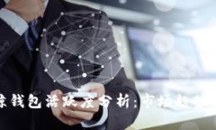 比特币巨鲸钱包活跃度分析：市场趋势与投资机