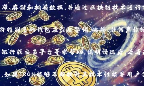   TRX钱包骗局最新消息：如何识别与防范数字货币诈骗 / 
 guanjianci TRX钱包, 数字货币, 诈骗, 防范 /guanjianci 

引言
近年来，随着数字货币的迅速崛起，TRX（波场币）作为一种热门的虚拟货币，受到了越来越多投资者的关注。然而，与此同时，TRX钱包相关的骗局也层出不穷，给很多投资者带来了经济损失与心理困扰。本文将详细分析TRX钱包骗局的最新消息，并提供有效的识别与防范措施，帮助用户更好地保护自己的财富和信息安全。

TRX钱包的类型及其安全性
TRX钱包主要分为热钱包和冷钱包两种类型。热钱包是指通过互联网连接的数字钱包，方便用户进行快速交易，但相对安全性较低；冷钱包则是将私钥离线存储，安全性较高，但使用不够方便。在选择TRX钱包时，投资者必须对这两种钱包的特点有清晰的认知，谨慎选择，以免落入骗局。

1. 热钱包骗局的特点
热钱包因其即时性与便捷性而受到广泛欢迎，但同时也成为骗子的温床。某些不法分子通过假冒的热钱包应用进行诈骗，利用用户的对比心态，散布虚假投资信息，诱使用户下载和使用他们设计的伪装钱包。一旦用户将资金转入这些假的热钱包，即便是转账成功，用户的资金也将彻底消失。

2. 冷钱包的安全隐患
虽然冷钱包相对安全，但也不是百分之百可靠。有些冷钱包的制造商可能是黑心企业，他们隐瞒寒冷钱包的安全漏洞，甚至在用户不知情的情况下植入后门程序，从而窃取用户的备份私钥。此外，有些伪造的冷钱包也通过网络进行销售，用户在购买后容易上当受骗。

3. 如何辨别真假TRX钱包
首先，必须在官方渠道下载和安装钱包应用，包括官方网站和信任的应用商店。其次，查看钱包的用户评价，尽量选择知名度高、用户反馈良好的钱包。最后，保持对钱包软件更新的关注，以防止安全漏洞被利用。任何声称可以为你带来持续高额回报的应用都应该引起警惕，投资永远是有风险的。

TRX钱包诈骗的最新案例分析
近年来，TRX钱包诈骗案件逐渐增多，部分案件更是引起了广泛关注。以某网络平台的“TRX投资机器人”为例，该平台声称能为投资者稳定带来每日收益50%以上。许多用户被吸引后纷纷投资，最终发现所谓的“收益”只是用后续投资者的资金进行回报，直到平台无法继续运作，投资者所投入的资金便杳无音信。

4. 如何应对被骗的情况
若不幸成为诈骗的受害者，首先保持冷静，尽快停止与诈骗方的联系，避免更大的损失。尽量收集证据，包括转账信息、聊天记录、平台网址截图等，然后及时报警并向相关金融机构求助。同时，向相关网络安全团队或网站进行举报，协助他们查找和打击欺诈行为，尽量为其他潜在受害者提供警示。

如何保护自身权益及资产
为了预防TRX钱包的相关诈骗，投资者也应当做好自身资产的保护措施。最基本的就是拥有安全强壮的密码，定期更换，并启用双重身份验证服务。此外，投资者要及时关注数字货币的资讯动态，尤其是关于钱包安全、市场变化等信息，培养辨别真假的能力。

5. 投资前的调研工作
对于任何数字货币投资，投资者都应进行充分的市场调研，认识到风险性，了解相关项目的运行机制及其白皮书内容。参与线上社区，获取真实用户的反馈与经验，能帮助个人做更明智的决策。特别是针对新兴项目，需保持高度警惕，避免跟风投资。

6. 与专业人士的交流
在不确定的情况下，寻求专业人士的意见和建议是明智的选择。一个优秀的财务顾问能够帮助投资者分析项目的潜在价值，并给出合理的投资建议，降低投资风险。同时，加入相关的投资者社区，与其他投资者分享经验也是获取信心与信息的好方法。

总结
TRX钱包的安全性直接影响到投资者的资产安全，了解相关骗局、实施防范措施显得尤为重要。用户应当保持警惕，随时关注市场动态及新闻，尤其是对各种数字资产钱包的安全情况。只有这样，才能有效保护个人资产，并在数字货币大背景下实现自我财富增值的目标。

相关问题解析

问题1：TRX是什么，为什么它那么受欢迎？
TRX，即波场币，是由TRON网络推出的一种数字货币。自2017年发布以来，TRX因其全球性内容传输技术和去中心化的平台而迅速走红。TRON协议允许用户在其平台上发布、存储和拥有数据，并通过区块链技术进行实时交易。由于其实用功能和创新性的构架，TRX吸引了越来越多的投资者和开发者进入这一领域，促进了其市值的迅速攀升，成为数字货币市场中不可忽视的重要力量。

问题2：如何快速识别TRX钱包诈骗？
识别TRX钱包诈骗的关键在于信息的真实性和安全性。首先，要确认钱包是否通过官方渠道下载，包括官方网站和知名的应用商店。其次，留意钱包的相关用户评价，负评价特别多的钱包应引起警惕。此外，任何声称轻易获利的投资机会都要特别谨慎，尤其是在声称有固定收益的情况下。同时，确保自己的私钥和账户信息安全，切勿轻易透露或在不明网站上输入。

问题3：若被骗了，应该如何追回损失？
被骗后最重要的是保持冷静，不要慌张。第一步是收集相关证据，包括转账记录和聊天记录，尽可能的保留所有能证明被骗的证据。之后应尽快向当地警方报案，同时联系银行或交易平台寻求帮助，说明情况后，看看是否有可能通过他们追回损失。此外，恶意平台会更新常用路径，一定要及时关注网络上关于该诈骗平台的最新动态与信息，便于寻找更有效的解决方案。

问题4：TRX的未来发展趋势如何？
TRX的未来发展趋势将取决于多个因素，包括市场需求、技术升级和政策监管。随着区块链技术的不断发展，TRX在智能合约、去中心化应用等领域的应用潜力将更加凸显。如果TRON能够不断提升其技术性能并用户体验，TRX的市场前景仍然看好。此外，监管政策的变化也将影响TRX的发展速度，投资者需随时关注政策动态，做好应对措施。