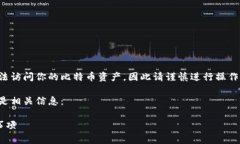 注意：删除比特币钱包文件可能导致您无法访问
