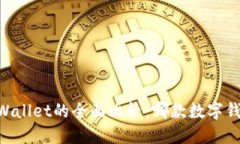 BK钱包与TPWallet的全面比较