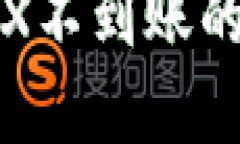 波场钱包兑换TRX不到账的原因及解决方案