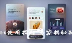 火币链TPWallet使用指南：专