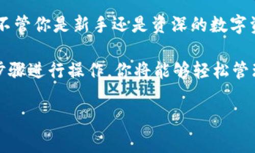 波场（TRON）- 是一个基于区块链的去中心化平台，旨在构建全球自由的内容娱乐系统。对于那些在波场生态系统中活跃的用户来说，tpWallet是一款非常重要的钱包应用程序。在这里，我们将讨论tpWallet的交易兑（exchange）功能和相关信息。

### 什么是tpWallet？

tpWallet是一个多功能的钱包，专为波场平台和其生态系统设计。它不仅支持TRON（波场）资产，还兼容各种基于TRC-20和TRC-721标准的代币。用户可以在tpWallet中管理他们的数字资产，进行转账、接收、兑换等操作。tpWallet的界面简单易用，非常适合新手和经验丰富的用户。

### tpWallet的交易兑功能

#### 1. 兑换支持的币种

在tpWallet中，用户可以轻松进行不同波场代币之间的兑换。例如，如果你持有一些TRX（波场的原生代币），你可以很方便地将其兑换为其他TRC-20代币。tpWallet支持多种兑换对，包括但不限于USDT、BTT、WIN等。通过一键兑换，用户可以快速进行资产配置，满足各种需求。

#### 2. 实时汇率

tpWallet提供实时汇率信息，用户可以在兑换时随时查看当前的市场价格。这一功能使得用户能够在最佳时机进行兑换操作，最大程度地减少交易成本。如果你曾经在其他平台上兑换代币，你可能知道价格波动的速度，tpWallet的实时更新能帮助你更好地把握市场动态。

#### 3. 便捷的交易体验

tpWallet的设计极其注重用户体验。用户只需要完成简单的几步，就可以完成代币兑换的操作。首先，选择你要兑换的代币和数量，然后选择目标代币，点击确认后便可完成交易。整个过程流畅无比，用户无需跳转至繁琐的界面。

### 如何使用tpWallet进行交易兑？

#### 第一步：下载并安装tpWallet

首先，你需要在你的手机应用商店中搜索“tpWallet”，下载安装。tpWallet支持iOS和Android系统，所以无论你是苹果用户还是安卓用户，都能轻松获取。

#### 第二步：创建或导入钱包

打开tpWallet后，你可以选择创建一个新的钱包或导入已有钱包。如果是新用户，创建钱包的过程相对简单，按照引导填写密码并妥善保管助记词。如果你已经有一个波场钱包，可以选择导入功能，输入助记词即可。

#### 第三步：充值资产

在开始交易之前，你需要先将相应的代币充值到tpWallet中。你可以通过其他交易所将数字资产转账到你的tpWallet地址。务必核对地址，确保安全。

#### 第四步：进行兑换

在主界面中，找到“交易兑”或“兑换”选项。进入后选择要兑换的代币，输入兑换数量，系统会自动展示出来的目标代币和预计到账的数量。确认无误后，点击“确认兑换”，稍等片刻，交易便完成了。

### tpWallet的安全性

在数字货币领域，安全性无疑是每个用户最为关注的问题。tpWallet使用了多种安全措施，以确保用户资产的安全。包括：

- **私钥控制**：所有的私钥存储在用户的设备上，tpWallet不会存取任何用户的私钥，从而保障用户的资产安全。
- **多重签名**：一些交易可能要求多重签名，以增加额外的安全保护层。
- **定期审计**：tpWallet会定期对系统进行安全审计，确保没有漏洞和隐患。

### 其他功能

除了交易兑功能外，tpWallet还拥有多种其他实用功能，例如：

- **DApp浏览器**：用户可以通过tpWallet访问各种去中心化应用，获取更多的服务和应用体验。
- **区块链浏览器**：在tpWallet内，用户可以直接访问TRON区块链浏览器，查看交易记录和转账状态。
- **质押功能**：用户可以将TRX进行质押，获取相应的收益，进一步增加资产的流动性。

### 总结

tpWallet作为波场生态系统中的重要一环，凭借其简洁的界面、强大的功能和安全的设计，成为了许多波场用户的优先选择。不管你是新手还是资深的数字资产投资者，tpWallet都能为你提供便利的交易体验，帮助你在快速变化的市场中抓住机会。

对于想要在波场平台上进行交易的用户，tpWallet的交易兑功能绝对是一个不可或缺的工具。只需下载tpWallet，按照上述步骤进行操作，你将能够轻松管理和交易你的数字资产。

希望这篇介绍对你有帮助，如果你还有任何关于tpWallet或波场的问题，欢迎随时提问！