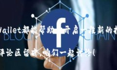 ## 什么是tpWallet挖矿？在加