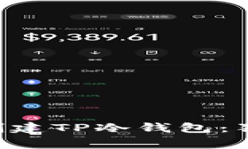 专家教你如何创建TP冷钱包：独家秘诀大公开！