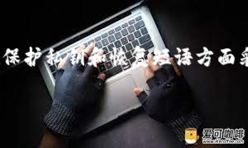 XLM（Stellar Lumens）是由Stellar网络使用的加密货币，它主要用于在全球范围内进行快速和低成本的跨境支付。与XLM相对应的虽然不特定于某一个钱包，但有几个钱包被广泛用于存储和管理XLM。以下是一些流行的XLM钱包：

1. **StellarTerm**：一个Web钱包，用户界面友好，可以直接与Stellar网络进行交互。
2. **Ledger Live**：如果你使用硬件钱包（如Ledger）来保证安全性，Ledger Live支持XLM存储。
3. **Toast Wallet**：一个开源的钱包，适用于多种平台（手机和桌面），专门为XLM设计。
4. **Solar Wallet**：这是一个致力于Stellar网络的钱包，用户可以在这上面进行交易和管理资产。

选择合适的钱包时，你需要考虑安全性、用户界面和是否方便交易等因素。无论你选择哪个钱包，确保在保护私钥和恢复短语方面采取适当的安全措施。

如果你有有关特定钱包的更多问题，或者想要进一步探讨该主题，请告诉我！