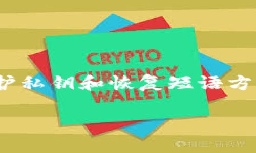 XLM（Stellar Lumens）是由Stellar网络使用的加密货币，它主要用于在全球范围内进行快速和低成本的跨境支付。与XLM相对应的虽然不特定于某一个钱包，但有几个钱包被广泛用于存储和管理XLM。以下是一些流行的XLM钱包：

1. **StellarTerm**：一个Web钱包，用户界面友好，可以直接与Stellar网络进行交互。
2. **Ledger Live**：如果你使用硬件钱包（如Ledger）来保证安全性，Ledger Live支持XLM存储。
3. **Toast Wallet**：一个开源的钱包，适用于多种平台（手机和桌面），专门为XLM设计。
4. **Solar Wallet**：这是一个致力于Stellar网络的钱包，用户可以在这上面进行交易和管理资产。

选择合适的钱包时，你需要考虑安全性、用户界面和是否方便交易等因素。无论你选择哪个钱包，确保在保护私钥和恢复短语方面采取适当的安全措施。

如果你有有关特定钱包的更多问题，或者想要进一步探讨该主题，请告诉我！