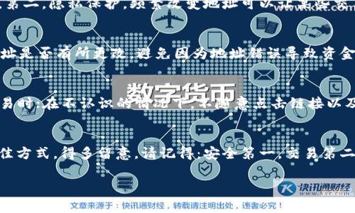 关于USDT钱包地址是否永久的问题，其实是一个值得深入探讨的话题。我们都知道，USDT（泰达币）是一种比较常用的稳定币，它的应用场景和交易频率都很高。那么，USDT的钱包地址是永久的吗？接下来，我们就来详细解答这个问题。

什么是USDT钱包地址
首先，我们得了解什么是钱包地址。USDT钱包地址是你在某个数字货币钱包中存储USDT的唯一标识，就像你的银行账户号码一样。每个钱包地址都是由一串字母和数字组成，唯一且不重复。

USDT钱包地址的生成方式
通常来说，USDT的地址由你所使用的钱包软件或平台自动生成。当你创建一个新钱包时，系统会随机生成一个新的地址。每一次你创建一个新钱包，都会得到一个或多个新的地址。

永久性与临时性
那么，USDT钱包地址是永久的吗？答案其实有点复杂。大多数情况下，一旦你创建了一个钱包，其生成的钱包地址是可以长期使用的，除非你主动删除钱包或钱包服务提供商关闭。如果你使用的是一个去中心化的钱包（比如MetaMask或Trust Wallet等），那么即使你在多个设备上使用，只要你备份了钱包的助记词（mnemonic seed），你都可以随时找回你的地址和其中的资产。

平台钱包地址的变动性
但在一些情况下，如果你使用的是中心化交易所（比如Binance、Coinbase等）的钱包地址，情况可能就不尽相同了。虽然你在交易所中看到账户的USDT余额并且可以随时进行交易，但实际上，平台为了增强安全性，会为你分配不同的地址。这些地址在不同的时间点可能会变化，所以在对外转账的时候，建议你每次都使用最新的收款地址。

地址更换的原因
那么，为什么会需要更换地址呢？通常来说，有几个原因：第一，安全考虑。交易所为了防止黑客攻击，虽然会生成新的钱包地址，但还是会确保你的每一笔交易都能到达。第二，隐私保护。频繁改变地址可以让某些交易更加匿名，保护用户隐私。第三，记录管理。如果一个地址使用频繁，有时候交易所也会选择不再接收来自这个地址的资金，以减少后续管理的复杂性。

如何管理你的USDT钱包地址
为了更好地管理你的USDT钱包，建议你可以采取一些措施：首先，妥善保存钱包的助记词、私钥等信息，千万不要丢失。其次，如果是中心化交易所，尽量留意你的收款地址是否有所更改，避免因为地址错误导致资金损失。最后，定期检查你的钱包，确保所有的交易都是你自己发起的，没有异地的异常操作。

如何安全使用USDT钱包
在使用USDT及其它数字货币时，安全是重中之重。这里有一些小建议：使用强密码保护你的钱包；开启双因素认证（2FA）；定期更换你的钱包地址、尤其是在进行大额交易时；在不认识的情况下，不随意点击链接以及下载不明应用。

总结
说到最后，USDT的钱包地址在大多数情况下是永久的，但也有因素导致地址随时间变化。因此，了解自己所使用的钱包类型，并提高安全意识才是保证你资产安全的最佳方式。得多留意，请记得：安全第一，交易第二。希望这些信息能够帮助到你，让你在数字货币的世界里更加游刃有余。

希望以上的内容能够解答你的疑问，如果还有其他相关问题，随时可以问我哦！