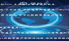 在tpWallet中查看SUM代币的质