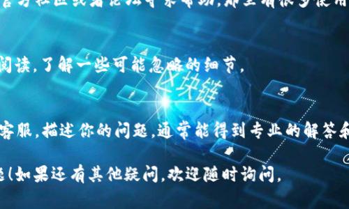 在使用tpWallet时，如果你发现没有同步钱包的选项，可能会让人感到困惑。不过，这里有一些常见的原因和解决办法，希望能帮助你解决这个问题。

### 可能的原因

1. **网络连接问题**  
   首先，你需要检查你的网络连接是否正常。如果网络不稳定，可能导致钱包无法同步。

2. **软件更新**  
   有时候，软件版本过旧会影响功能的正常使用。确保你安装的是tpWallet的最新版本。

3. **钱包种类**  
   tpWallet可能支持的不同钱包种类不同，如果你所使用的钱包不在支持范围内，可能会出现无法同步的情况。

4. **数据备份问题**  
   如果你的钱包数据没有正确备份或者恢复，可能导致无法同步。

5. **权限设置**  
   检查你的手机或设备是否给予了tpWallet所需的权限，比如数据访问和网络使用权限。

### 解决办法

#### 检查网络连接

首先，确保你的设备有稳定的网络连接。你可以尝试在其他应用程序中检查网络是否正常。如果网络情况良好，继续进行下一步。

#### 更新软件版本

请前往应用商店，查看是否有tpWallet的新版本更新。如果有，下载并安装最新版本，很多时候软件更新可以修复bug和提升功能。

#### 验证钱包类型

确保你所使用的钱包是tpWallet所支持的类型。如果不确定，请访问官方网站或相关的用户论坛以获取详细信息。

#### 备份与恢复

如果是因为备份问题导致无法同步，请尝试恢复你的钱包。如果你之前有进行过备份，使用备份的私钥或助记词进行恢复，看看能否帮助解决问题。

#### 检查权限设置

最后，进入设备的设置，找到tpWallet应用，检查是否给予了必要的权限。有时候，缺少权限会导致应用无法正常使用某些功能。

### 其他建议

- **社区支持**  
  如果以上步骤都无法解决你的问题，建议你去tpWallet的官方社区或者论坛寻求帮助，那里有很多使用者分享经验，同时也有专业的技术支持人员回应用户的疑问。

- **文档与教程**  
  常常在项目的官网上会有相关文档和使用教程，可以仔细阅读，了解一些可能忽略的细节。

- **联系客服**  
  如果一切尝试后仍然无法解决，可以尝试联系tpWallet的客服，描述你的问题，通常能得到专业的解答和处理建议。

希望这些信息能够帮助你顺利解决tpWallet同步钱包的问题！如果还有其他疑问，欢迎随时询问。