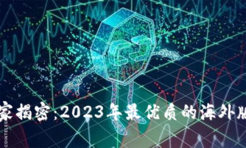 比特币钱包专家揭密：2023年最优质的海外版软件独家推荐