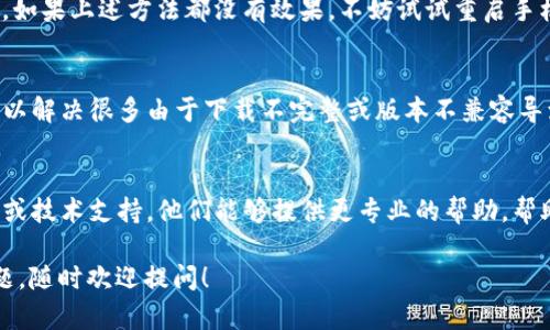 如果你的tpWallet无法打开，可能是由于手机设置或者应用本身的问题。以下是一些你可以尝试的解决方法，希望能帮助到你：

检查手机的系统版本
首先，确认你的手机操作系统是否是最新版本。通常，过时的系统可能会导致某些应用无法正常运行。可以前往手机的“设置”“关于手机”“系统更新”进行检查，确保手机已经更新到最新版本。

检查应用权限
有时候应用无法打开与权限设置有关。你可以按以下步骤检查 tpWallet 的权限设置：
ul
    li进入“设置”“应用”“tpWallet”。/li
    li找到“权限”选项，确保所有必要的权限（如存储、网络等）已开启。/li
/ul

清除应用缓存和数据
清除 tpWallet 的缓存和数据可能会解决一些问题。具体步骤如下：
ul
    li进入“设置”“应用”“tpWallet”。/li
    li选择“存储”“清除缓存”。/li
    li如果问题依然存在，可以选择“清除数据”，但注意这将重置应用，需重新登录。/li
/ul

确保网络连接正常
网络连接问题也可以导致应用无法打开。检查你的手机是否连接到Wi-Fi或移动数据，重新连接或切换网络设置，有时也能解决问题。

重启手机
这是一个很简单但有效的方法。重启手机可以解决很多临时的软件问题。如果上述方法都没有效果，不妨试试重启手机。

卸载并重新安装 tpWallet
如果以上方式都没有奏效，尝试卸载并重新安装 tpWallet。重新安装可以解决很多由于下载不完整或版本不兼容导致的问题。只需在应用商店中搜索 tpWallet，点击安装即可。

联系技术支持
如果经过以上步骤后，tpWallet 依然无法打开，可以尝试联系官方客服或技术支持。他们能够提供更专业的帮助，帮助你解决问题。

通过以上这些步骤，希望你的 tpWallet 能顺利打开。如果还有其他问题，随时欢迎提问！