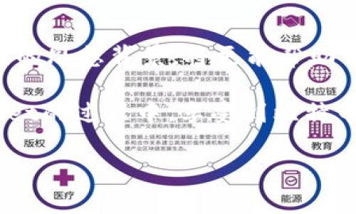   中本聪的CORE独家揭秘：用tpWallet存储比特币的秘诀 / 
 guanjianci 中本聪, tpWallet, 比特币 /guanjianci 

引言

说真的，提起中本聪（Satoshi Nakamoto），大家的第一反应就是比特币，对吧？这个神秘的名字，就像一层面纱，笼罩在数字货币的世界。要聊比特币，我们不得不探讨如何安全地存储这些数字资产。今天，我们来聊聊一个常被提及的名字：tpWallet。它不仅是存储比特币的工具，更是中本聪理念的一部分。让我们一起深入了解用tpWallet存储比特币的秘诀，跟我来！

什么是tpWallet？它的背景故事

tpWallet是一个相对新兴的钱包应用，专为加密货币而设计。这个钱包特别的地方在于它的界面友好、使用简单，并且安全性极高。既然提到安全性，那就不得不说加密货币的存储安全性在过去几年引起了多少人的关注与讨论。

记得前几年，许多知名的交易所发生过黑客攻击事件，导致用户资产损失惨重。为了避免这种风险，越来越多的人开始寻找更安全的钱包，而tpWallet正是应运而生。它采用了先进的加密技术，确保用户的资产安全，为用户提供了一个温暖的港湾。

tpWallet的核心特点

首先，tpWallet的界面设计相对简洁，用户一眼就能找到所需功能。你知道，有时候太复杂的界面让人觉得是在玩高难度的拼图，而tpWallet通过清晰的布局，尽量减少用户的学习成本。

其次，tpWallet支持多种加密货币，不仅仅局限于比特币。这意味着一旦你在这个平台上建立了钱包，往后想要添加其他数字资产也变得很简单。像以太坊、莱特币等热门币种，通过tpWallet，统统都能轻松管理。

再者，tpWallet在安全性上格外用心。它采用了多重签名技术、私钥本地存储等一系列安全措施，大大降低了黑客入侵的可能性。而且该钱包的开发团队持续致力于更新和完善系统，确保用户资金的安全性。

如何使用tpWallet进行比特币存储

接下来，我们来聊聊如何使用tpWallet进行比特币的存储，听起来是不是有点复杂？别担心，我会一步一步带你走过来。

首先，你需要下载tpWallet的应用程序。你可以在各大应用商城找到它。下载后，跟随引导完成注册和身份验证。如果你是新手，建议认真阅读每一步说明，以防漏掉什么重要信息。

注册完成后，你会得到一个独一无二的地址，这个地址就是你接收比特币的地方。复制这个地址，然后在你的交易所（或其他钱包）中进行转账。转账的时候，务必确认接收地址，错一字母就可能导致资产丢失，这一点真的是越强调越重要。

确保安全：备份与恢复

备份与恢复绝对是每位加密货币投资者需要十分重视的步骤，呐，我跟你说，掌握这一步很重要！在tpWallet中，你会被提示生成一个备份短语，也叫助记词。这个短语是用来恢复钱包的，丢失了可就再也找不回来了。

所以，千万不要把这个短语放在手机里，或是随意存放在云端。最佳的方法是将其写在纸上并妥善保管，甚至可以考虑放在保险箱里，确保安全。

使用tpWallet的经济化策略

谈到投资比特币，大家都希望能够获得更高的回报，对吧？除了选择安全的钱包外，使用tpWallet还有一些经济策略可以帮助你在投资中获得更多收益。

例如，你可以观察比特币市场的波动，根据行情变化合理地进行买入与卖出。使用tpWallet，随时随地管理你的资产，售价波动时第一时间抓住机会。

此外，定期定额投资（DCA）是一种成熟的投资方式。比如每个月固定时间投资固定金额的比特币，分散风险并提高整体收益的可能性。tpWallet让你方便地进行这一投资策略，简直就是懒人福音。

从中本聪说起：比特币的理念与未来

当我们提到tpWallet，提到比特币，岂不可追溯到中本聪的理念？比特币的出现原则上就是为了打破传统金融体系的束缚，给予用户更多的权利与自由。中本聪希望通过去中心化的特性，使得每一个人都能参与到金融的世界中来，而tpWallet正是实现这一理念的工具之一。

在未来，我们能期待比特币将会走向更广泛的应用场景。在这场改革中，tpWallet将发挥重要作用，成为连接用户与比特币世界的桥梁。只要我们持续关注这一领域，便能发现更多新的机遇与可能。

总结

总体来说，tpWallet是一个非常可靠的选择，特别是对于比特币的投资者来说。通过这个钱包，不仅能够确保资产的安全性，还能轻松管理多种加密货币。而且，了解中本聪的思想背景，将更能帮助我们更好地理解比特币的价值。

如果你想要在加密货币世界中找到自己的立足之地，掌握正确的存储方式与投资策略，将会是你通往成功的第一步。希望这篇文章能够对你有所帮助，让你在使用tpWallet的过程中，享受到比特币投资的乐趣！

最后，保持学习的心态，市场变化莫测，不断更新自己的知识储备，才能在这个快速发展的数字货币世界中立于不败之地。你还有什么疑惑或者想法？欢迎随时交流！