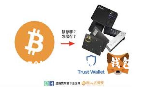 专家解密：Trezor硬件比特币钱包的独家秘诀
