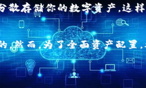 使用ZSC钱包以太坊是否足够，这个问题其实是因人而异的，取决于你的需求、使用习惯以及对加密货币的了解。我们一起来深入探讨一下这个话题。

什么是ZSC钱包？
ZSC钱包是为ZSC代币（ZSC Token）而设计的一种数字钱包，它能够存储、发送和接收ZSC代币。ZSC代币是一种基于区块链技术的数字资产，通常与以太坊以及ERC-20代币标准兼容。因此，如果你持有或计划交易ZSC代币，拥有一个合适的钱包是非常重要的。

以太坊在ZSC钱包中的角色
以太坊是一种开源的区块链平台，它允许开发者构建和发行智能合约以及去中心化应用（dApps）。而ZSC代币作为以太坊网络上的一部分，自然而然地需要通过以太坊来进行交易和转账。因此，使用与以太坊兼容的钱包（比如ZSC钱包）是合理的。

使用ZSC钱包的优势
说到ZSC钱包，它有几个优点，让我们细细分析一下：
ul
    listrong安全性高：/strongZSC钱包针对私钥和资金安全有很好的保护机制，确保用户资产的安全。/li
    listrong易于使用：/strong用户界面友好，适合新手入门，也能满足一些老手的需求。/li
    listrong兼容性强：/strong支持以太坊及ERC-20标准，使得用户能够灵活管理不同类型的代币。/li
/ul

是否只用以太坊？
你可能会问：“用以太坊就够了吗？”答案是，虽然使用以太坊可以满足基本的功能，但如果你还有其他的数字资产，可能还需要其他的兼容钱包。例如，某些人喜欢持有比特币、莱特币等，因此仅用以太坊的钱包并不足够。

综合考虑多种数字资产
说真的，如果你打算多方布局，加密市场的变化是快速而且不可预见的。为了防止单一钱包出现问题导致资金损失，最好是分散存储你的数字资产。这样不仅降低了风险，还能充分利用不同钱包的功能。

总结
总的来说，ZSC钱包在以太坊方面的表现是不容小觑的。如果你只是想购买和持有ZSC代币，ZSC钱包和以太坊是非常合适的。然而，为了全面资产配置，考虑其他钱包的使用也是个不错的主意。通过多样化你的钱包选择和资产配置，你可以更好地保护自己的投资和管理风险。

希望这些信息能帮助到你，如果你还有什么疑问，欢迎随时提问！