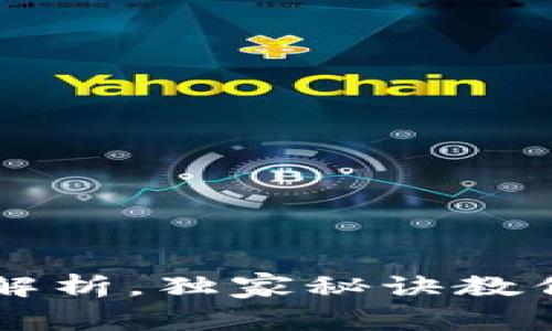 以太坊钱包WXY的专家解析，独家秘诀教你如何安全存储数字资产