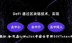 独家揭秘：如何在tpWalle