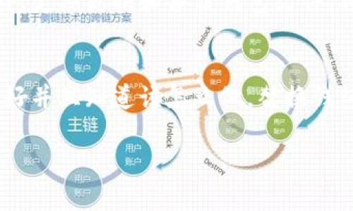 在讨论比特币钱包文件替换的时间之前，我们首先需要了解比特币钱包是如何运作的，以及文件替换的原因和过程。

比特币钱包的基本概念
比特币钱包并不是一个传统意义上的“钱包”，而是一个存储密钥和用户比特币余额的程序。每个比特币钱包都有一个与之相对应的公钥和私钥，公钥像是你的银行账户号码，而私钥则是你控制比特币的密码。

为什么需要替换钱包文件
通常情况下，用户可能会因为以下几个原因需要替换他们的钱包文件：
ul
    listrong数据损坏：/strong如果钱包文件损坏，可能会导致用户无法访问其比特币。/li
    listrong迁移到新设备：/strong当用户更换设备时，他们需要将钱包文件从旧设备迁移到新设备。/li
    listrong安全原因：/strong在某些情况下，用户可能希望更新或更改他们的钱包文件以增强安全性。/li
/ul

替换钱包文件的步骤
替换钱包文件的过程相对简单，通常包括以下几个步骤：
ol
    listrong备份原钱包：/strong在进行任何操作之前，务必先备份当前的钱包文件，防止不测。/li
    listrong关闭钱包应用：/strong在替换文件之前，确保钱包应用已经关闭，以避免数据冲突。/li
    listrong找到钱包文件的位置：/strong通常钱包文件存储在特定的文件夹中，这取决于你所使用的钱包类型。/li
    listrong进行文件替换：/strong将新的钱包文件放入指定文件夹，替换掉旧的文件。/li
    listrong重启钱包应用：/strong重新启动钱包应用，系统会自动加载新的钱包文件。/li
/ol

替换需要多久呢？
实际替换钱包文件的过程本身通常只需要几分钟。但是，还有一些时间因素需要考虑：
ul
    listrong备份的时间：/strong根据文件大小和设备速度，这可能需要几秒钟到几分钟不等。/li
    listrong检索与下载：/strong如果你需要从网络上下载新的钱包文件，那么下载速度将直接影响总时间。/li
    listrong重新同步：/strong在某些情况下，替换钱包后可能需要重新同步区块链数据，这个过程可能会比较耗时，尤其是如果你使用的是完整节点钱包时。/li
/ul

安全提示
在替换比特币钱包文件时，安全性是至关重要的。确保新的钱包文件是来自可靠来源，避免下载来自未知或可疑网站的文件。另外，定期更换和备份钱包文件，将大大增加你资金安全的保障。

小结
替换比特币钱包文件的过程相对简单，通常只需几分钟。然而，备份和同步等附加步骤可能会拖延整体时间。所以说，如果你准备好并且知道该怎么做，替换钱包文件其实也不会花费太多的精力和时间。说真的，保持良好的安全习惯与定期备份文件，能让你的比特币投资之旅更加顺畅哦！

希望这篇文章能够帮助你更好地理解比特币钱包文件替换所需的时间和步骤！如果还有其他问题，随时问我！