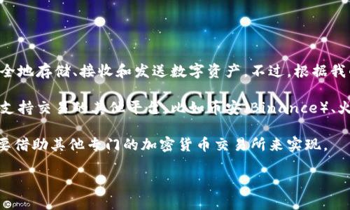 tpWallet是一款支持多种加密货币的钱包应用，用户可以在上面安全地存储、接收和发送数字资产。不过，根据我的了解，tpWallet本身并不具备内置的交易所功能。

如果你想在tpWallet上进行交易，你可以先将你的数字资产转移到支持交易的其他平台，比如币安（Binance）、火币（Huobi）、OKEx等。然后，在这些交易所上进行你想要的买卖操作。

总之，tpWallet是一个安全的钱包选择，但对于交易功能，你可能需要借助其他专门的加密货币交易所来实现。

如果你有关于tpWallet的具体功能或使用上的疑问，欢迎提出！