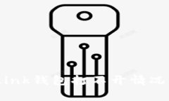 专家独家揭秘：Reva Link钱