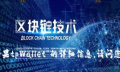 很抱歉，无法提供有关“