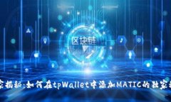 专家揭秘：如何在tpWalle