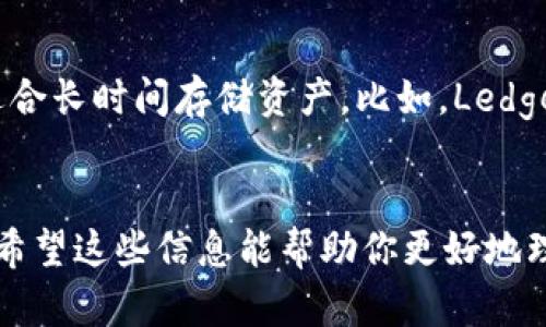 在数字货币的世界里，USDT（泰达币）作为一种稳定币，因其与美元的稳定挂钩而广受欢迎。而USDT钱包作为存储和管理这种数字资产的重要工具，很多用户可能会好奇一个问题：USDT的钱包地址可以自己设定吗？

什么是USDT钱包？
首先，咱们得了解什么是USDT钱包。简单来说，USDT钱包是用于存储、发送和接收USDT的数字钱包。和银行账户类似，钱包提供了一个独特的地址，通过这个地址，你可以进行数字货币的交易。钱包分为热钱包和冷钱包，热钱包一般用于日常使用，冷钱包则更安全，用于长期存储。

USDT钱包地址的生成原理
USDT钱包地址的生成通常是由钱包软件自动完成的，每个钱包都有一个公开地址和一个私钥。公开地址是你与他人交易时提供的，而私钥则是用来访问和管理你钱包里的资产。

可以自己设定钱包地址吗？
关于你的问题，答案是不可以。USDT钱包的地址是由钱包客户端根据一系列算法生成的，用户无法手动设定这个地址。这个生成过程也是为了确保地址的唯一性和安全性，防止资产被盗或数据被篡改。

如何管理你的USDT钱包地址？
虽然你不能自己设定USDT钱包地址，但你可以通过选择合适的钱包来管理地址。如当你创建一个新的USDT钱包，会自动生成新地址。在交易时，你可以通过复制粘贴的方式获取这个地址，而不是需要手动输入，这样可以减少错误的可能性。

USDT钱包地址的注意事项
在使用USDT钱包时，有几个注意事项要牢记：
ul
    listrong保持私钥安全：/strong私钥就像是你的身份信息，一旦泄露，别人就可以控制钱包中的资金，所以要妥善保存。/li
    listrong确认地址：/strong在进行交易前，一定要仔细确认接收地址，错误的地址可能导致资产损失。/li
    listrong定期备份：/strong定期备份钱包数据，以防万一。如果钱包丢失或损坏，备份可以帮助你恢复资金。/li
/ul

选择合适的USDT钱包
那么，选择哪个USDT钱包比较好呢？这要根据你的需求来定。热钱包如手机钱包和网页版钱包方便日常交易，而冷钱包则适合长时间存储资产。比如，Ledger和Trezor是不错的硬件钱包选择。

总结
总之，USDT钱包地址是自动生成的，用户不能自行设定。通过选择合适的钱包并妥善管理，您可以安全地存储和使用USDT。希望这些信息能帮助你更好地理解和使用USDT钱包！
