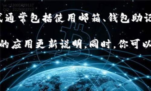 截至我知识的最后更新时间（2023年10月），tpWallet 是一个数字钱包应用，它的登录方式通常包括使用邮箱、钱包助记词或私钥等。不过，关于使用手机号登录的功能是否支持，会因应用版本和更新而有所不同。

为了确认当前版本是否支持手机号登录，我建议你访问 tpWallet 的官方网站或查看最新的应用更新说明。同时，你可以在应用内的支持或帮助部分寻找相关信息，或者直接联系他们的客户服务。

如果你还有其他问题或者需要进一步的信息，欢迎随时问我！