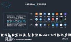 小狐狸钱包独家秘诀：轻