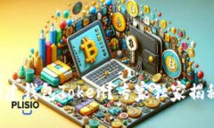 如何创建钱包Token？专家独