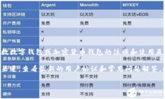 t p钱包（TP Wallet）是否需