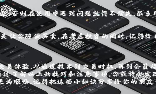   专家揭秘：tpWallet如何让你零矿工费操作ETH交易的独家秘诀 / 

 guanjianci tpWallet, ETH, 矿工费 /guanjianci 

引言
说真的，大家都知道在进行数字货币交易时，矿工费是一笔不可避免的开支。就像你在超市买东西，除了商品的价格，你还得支付一些手续费。而在数字货币的世界里，矿工费就是这个“手续费”。特别是在以太坊网络上，矿工费有时高得惊人，让人望而却步。
不过，今天我要跟你分享的是使用tpWallet进行ETH交易的独特方法，帮助你实现零矿工费的交易体验。这不仅能让你省下不少费用，还能提升你的交易效率，真的是一举两得！

什么是tpWallet？
在深入内容之前，让我们先了解一下tpWallet是什么。tpWallet是一款非常受欢迎的数字钱包，它支持多种主流币种的存储和交易，用户友好的界面和强大的安全性吸引了不少用户。不管你是新手还是老手，tpWallet都能为你提供愉快的使用体验。
最重要的一点是，tpWallet的设计宗旨是让用户在交易的时候感受到更低的成本。一些用户甚至声称，用tpWallet进行ETH交易时，完全没有因为矿工费而感到困扰，那么这背后的秘密是什么呢？

tpWallet的低矿工费秘诀
接下来，我要为你揭示tpWallet如何做到让您享受零矿工费交易的几大秘诀。

h41. 通道技术的使用/h4
tpWallet运用了一种叫做“通道技术”的机制。在交易过程中，用户的交易并不是直接在以太坊主链上进行的，而是通过建立一个类似于“借道”的方式。通过这一机制，tpWallet能够将多笔交易汇集在一起，减少了单笔交易的矿工费支出。
这就像你在交通繁忙的城市里开车，如果每辆车都选择不同的道路，结果必然是交通堵塞。但是，如果大家一起选择一条相对畅通的道路，整个行车过程都会顺畅很多。这种通道机制的精髓就在于整合资源，降低成本。

h42. 交易时间/h4
另一个tpWallet的秘密是交易时间。通常情况下，矿工费的高低和网络的拥堵情况息息相关。当网络繁忙时，矿工会优先处理出价更高的交易。在tpWallet中，用户可以在网络不忙的时候自动发送交易，从而避免高额的矿工费。
其实，Ethereum网络也有它的“高峰时段”和“低谷时段”。就如同日常生活中，我们会选择在某个时间段去逛超市，避开人流高峰，这样购物体验自然更好。同理，tpWallet的时间功能能够确保你在最合适的时机完成交易。

h43. 会员福利/h4
tpWallet还有一个特别的操作就是会员福利，对于注册用户而言，他们有机会参与特定活动，获得免费的交易额度或返现。这种优惠政策意味着，虽然按照业务规则你可能需要支付矿工费，但通过tpWallet的活动，你可以在实际支付中节省不少。
这就像很多商超会有会员日，会员在这些日子里购物会有额外的优惠，以此促使更多人参与。tpWallet巧妙地利用了这种思路，让用户在交易中享受更多优惠。

使用tpWallet值得注意的事项
当然，尽管tpWallet在很多方面都表现得非常出色，但在使用过程中也有几点是值得注意的。

h41. 安全性第一/h4
无论使用哪款数字钱包，安全性永远是首要问题。在tpWallet中，你需要定期更新密码，不随便点击不明链接，避免下载不可信应用。同时，备份私钥和助记词也是至关重要的，防止因为遗失而导致资产损失。
在数字货币的世界里，安全性是个老生常谈的话题，但却仍然是最重要的。切记不要因为方便而忽视安全措施哦！

h42. 了解产品规则/h4
使用tpWallet之前，建议你多花点时间去了解平台的相关政策和规则。不要因为贪图利益而跳过重要条款，否则在使用中遇到问题就得不偿失。很多用户会在这一步掉进坑里，这个to-do list可千万要记住！

h43. 给自己设立交易计划/h4
在进行ETH交易时，合理的交易计划是必不可少的。虽然tpWallet为你提供了零矿工费的便利，但这并不是让你随便买卖。在考虑投资的同时，记得给自己设定止损点，确保不会因市场波动而造成较大的损失。
说到这里，我想提醒大家一句：投资的风险与收益是成正比的，盲目投入只会让你后悔。

总结
使用tpWallet进行ETH交易，可以有效减少甚至消除矿工费，这无疑为许多投资者提供了一个更优质的交易体验。从通道技术到交易时机，再到会员福利，这些策略都让用户在享受便捷的同时，可以把更多的资金留在自己手中。
在数字货币的投资领域，选择一个合适的钱包是非常重要的，而tpWallet无疑是一个值得推荐的选项。通过了解以上的技巧和注意事项，你或许会发现，自己的交易变得轻松而愉快。
当然，数字货币投资有风险，理性投资是关键。希望今天的分享可以帮助到你，让你的数字货币投资之路更为顺畅。记得把这些小秘诀分享给你的朋友们，也许他们也在苦恼矿工费的问题呢！对吧？