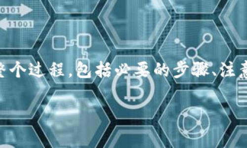 为了更好地帮助你了解如何将TRC20的USDT转账到你的钱包，我将为您详细介绍整个过程，包括必要的步骤、注意事项和一些实用的建议。我们将通过一个友好的和相关的关键词来组织这篇文章。

专家揭秘：TRC20转USDT到钱包的独家秘诀