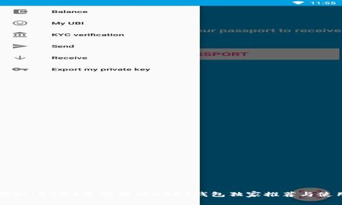 专家揭秘：2023年常用的USDT钱包独家推荐与使用秘诀