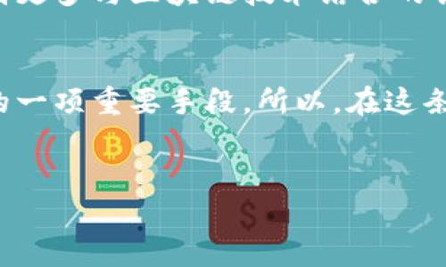 比特币钱包的更新是一个重要话题，尤其在数字货币领域不断发展的今天。以下是有关比特币钱包更新的一些关键点和详细信息。

比特币钱包的定义
首先，我们来简单了解一下比特币钱包。比特币钱包实际上是一个存储比特币和管理私钥的软件或硬件。它不会真正“存”比特币，而是存储了访问这些比特币的关键信息，例如私钥和地址。

钱包更新的必要性
比特币钱包需要定期更新主要是出于安全和性能的考虑。随着技术的发展和黑客攻击手段的不断升级，钱包开发者会发布更新版本，以修补已知的安全漏洞、提高交易速度或添加新的功能。

哪些情况需要更新钱包？
说真的，如果你发现你的钱包应用程序出现了以下情况，那么更新就显得非常重要了：
ul
  li有新功能发布：钱包开发者经常会推出新的功能，比如改进的用户界面或新的交易方式。/li
  li出现安全警告：如果有人举报了安全漏洞，钱包开发者会立即推送更新以修复这些问题。/li
  li获得客户支持：老版本的钱包可能无法获得官方支持，意味着在出问题时你可能得不到帮助。/li
/ul

如何更新比特币钱包
更新比特币钱包的步骤非常简单，以下是一些常规步骤：
ol
  li检查你的钱包应用是否有新的更新提醒：很多钱包应用在启动时会自动检查更新。/li
  li访问官方网站：无论是软件钱包还是硬件钱包，在官网下载最新的版本是最安全的选择。/li
  li按照提示安装更新：通常情况下只需要接受相关条款，并按照系统提示完成安装即可。/li
/ol

常见比特币钱包推荐
如果你正在考虑使用比特币钱包，以下是一些推荐的选择：
ul
  listrong硬件钱包：/strong像Ledger和Trezor这样的硬件钱包，提供更高级别的安全保障，适合长期持币者。/li
  listrong软件钱包：/strongExodus和Electrum都是用户评价较高的软件钱包，使用简单且功能丰富。/li
  listrong移动钱包：/strongTrust Wallet和Coinomi是不错的选择，方便随时随地管理你的数字资产。/li
/ul

更新后需要注意的事项
更新比特币钱包后，有几个关键点需要保持警惕：
ul
  li确认你的钱包地址和余额：在更新之后，查看一下钱包中的余额和历史交易记录，确保一切正常。/li
  li注意授权设置：有时候更新后，默认的安全设置可能会改变，所以最好再次检查这些设置。/li
  li备份钱包信息：更新前一定要备份你的私钥和钱包信息，以防万一。/li
/ul

最后的总结
更新比特币钱包是非常重要的，它关系到你的财产安全和交易体验。定期检查更新并保持钱包的最新版本，可以帮助你在这条波动不定的数字货币道路上平稳前行。

比特币钱包的未来
展望未来，比特币钱包的发展将不仅限于安全性和用户体验的提升。我们可能会看到更多与区块链技术结合的创新功能，如更智能的合约、跨链交易等。说实话，这样的可能性让人对未来充满期待！

结语
记住，更新比特币钱包并不仅仅是一个技术操作，更是数字经济时代保护自己财产的一项重要手段。所以，在这条投资道路上，永远不要忽视小细节，毕竟做好每一步，才能走得更远。

比特币钱包, 钱包更新, 安全性/guanjianci
比特币钱包更新：专家揭秘独家秘诀，保障你的资产安全！