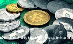 专家揭秘：比特币钱包如