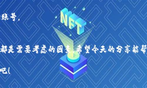   比特币钱包注册的专家独家秘诀：你真的需要几个账号？ / 

 guanjianci 比特币钱包, 注册账号, 数字货币 /guanjianci 

引言
嘿，朋友们！今天咱们聊一个很多人都关心的话题：比特币钱包注册到底需要几个账号？这听起来简单，但其实涉及了很多细节和知识点。无论你是刚刚入门的小白，还是已经对数字货币有所了解的老手，关于比特币钱包的账号设置，可能都有一些疑惑。接下来，就跟着我一起深入探讨这个话题，看看怎样才能更好地管理你的资产。

什么是比特币钱包？
在深入探讨注册几个账号之前，咱们先得了解一下比特币钱包是什么。简单来说，比特币钱包就像你的银行账户，但是它是为存储和管理比特币而设的。钱包可以分为热钱包（联网上的）和冷钱包（离线存储），主要功能是发送、接收和存储比特币。

所以，你可以想象一下，钱包里放的不是现金，而是数字货币。每个钱包都有一个独特的地址，你可以把它看作是你在网络上的账户ID，可以用来接收比特币。听起来是不是有点复杂？别担心，慢慢来，我们会一步步搞明白的。

注册几个比特币钱包账号？
好了，回到正题。很多人会问：“我到底需要注册几个比特币钱包账号？”其实，答案并没有一个固定的数字，这取决于你的个人需求和使用场景。

h41. 个人使用需求/h4
如果你只是偶尔购买一些比特币，或者想用它来购买一些商品，一个钱包账号就够了。这样管理简单，不容易出错。

h42. 安全性考量/h4
如果你打算长期持有比特币，或者你在数字货币交易中投入较大资金，建议注册多个账号。例如，一个用于日常交易，另一个用于长线投资。这样即使某一个钱包受到攻击，你的其他资产仍然可以安全存放。

h43. 使用不同的钱包类型/h4
根据你的使用习惯，可能还需要考虑不同类型的钱包。例如，你可以选择一个热钱包用于频繁的交易和消费，而用一个冷钱包来存储长期持有的比特币。这其实是比较安全的做法。

关于比特币钱包的选项
那么，我应该选择什么样的钱包呢？这里有一些推荐供你参考：

h41. 热钱包/h4
热钱包是可以随时在线访问的钱包，适合频繁交易。比如说，Coinbase、Binance，这些都是非常流行的选择。然而，使用热钱包也有风险，网络攻击、黑客入侵等情况都可能让你面临损失。

h42. 冷钱包/h4
冷钱包则是离线存储的方式，比如USB硬盘或硬件钱包。像Ledger和Trezor就是很不错的选择。虽然操作相对麻烦，需要定期确认，但安全性更高，适合长线持有者。

h43. 移动钱包/h4
如果你喜欢随时随地进行比特币交易，移动钱包是一个不错的选择。例如，Trust Wallet和Exodus都是用户欢迎的移动钱包应用，很方便。

注册比特币钱包的注意事项
在注册钱包时，有一些重要的注意事项，一定要留意哦！

h41. 选择正规平台/h4
在选择钱包时，确保你选择的是一个正规、信誉好的平台。去查一下用户评价、业内认可度，避免落入一些虚假平台的圈套。说真的，安全第一嘛！

h42. 保护好私钥/h4
无论你使用什么形式的钱包，私钥是掌控你比特币的关键。一定要妥善保存，不要轻易分享。最忌讳的就是把私钥写在纸上，随意放置哦，这样会大大增加被盗的风险。

h43. 开启双重验证/h4
如果你使用的是一个支持双重验证的钱包功能，一定要开启这个选项。即使有人获取了你的登录信息，没有第二组验证，仍然无法轻易登入你的账号。

小结
总的来说，注册比特币钱包的账号数量没有严格的界限，最重要的是根据自己的需求和使用习惯来选择。无论是安全性、便捷性，还是存储方式，都是需要考虑的因素。希望今天的分享能帮助到你，让你在比特币的世界里更加自信而安全地航行。

最后，要记得时刻关注市场动态，做好风险控制，别让数字货币的波动影响到你的情绪哦！如果还有任何疑问，欢迎留言交流，我们一起深入探讨吧！