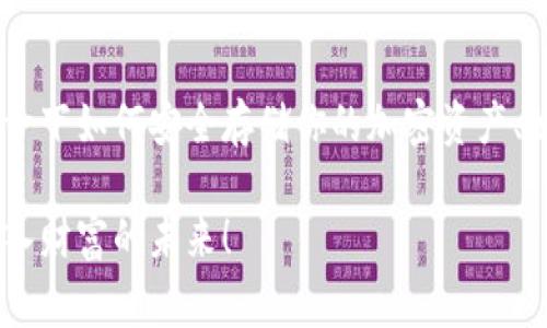   以太坊钱包安装失败的专家独家秘诀，轻松解决常见问题！ / 

 guanjianci 以太坊钱包, 安装失败, 解决方案 /guanjianci 

前言
大家好，今天我们来聊聊以太坊钱包的安装问题。说真的，很多朋友在安装以太坊钱包的时候，总是会遇到一些意想不到的困难，甚至安装失败。别担心，今天我将为大家分享一些专家的独家秘诀，帮助你轻松解决这些问题，让你顺利使用以太坊钱包！

为什么需要以太坊钱包？
首先，咱们得说说，为什么我们需要以太坊钱包。以太坊钱包是用于存储、发送和接收以太坊（ETH）以及基于以太坊的代币的工具。简单来说，就是你可以把它当作一个数字银行账户，用于管理你的加密货币资产。
而且，以太坊作为一个去中心化的平台，拥有着智能合约的功能，这让它在很多应用场景中非常受欢迎。因此，无论你是投资者还是开发者，拥有一个以太坊钱包都是必不可少的。

安装以太坊钱包的常见步骤
在开始解决问题之前，我们先来看看安装以太坊钱包的一般步骤。这一步确实很重要，因为很多安装失败都是由于在这一步上出错导致的。这里以MetaMask为例，来给大家梳理一下流程：
ol
    li访问MetaMask官网（https://metamask.io/），选择适合你的浏览器版本进行下载。/li
    li点击“添加到浏览器”，保持耐心等待安装完成。/li
    li安装后，点击浏览器工具栏上的MetaMask图标，开始创建账户。/li
    li设置密码并按照提示保存助记词，确保账户安全。/li
/ol

以太坊钱包安装失败的常见原因
那么，虽然步骤看上去简单，但安装失败的原因却五花八门。以下是一些最常见的故障原因：
ul
    listrong系统要求不达标：/strong有时候你的电脑或手机的操作系统版本不支持最新的以太坊钱包版本，这种情况比较常见。/li
    listrong网络问题：/strong如果你的网络连接不稳定，可能会导致下载失败或者中途断开，大家应该在操作时保持网络畅通。/li
    listrong浏览器兼容性：/strong有些浏览器可能与钱包插件存在兼容性问题，尤其是在使用一些较小众的浏览器时要特别留意。/li
    listrong安全软件阻挡：/strong某些防病毒软件或网络安全设置可能会阻止你安装钱包，记得检查一下哦！/li
/ul

独家秘诀：解决安装失败的有效方法
接下来，我们进入今天的重头戏，安装失败时的解决方案！以下方法均经过很多用户验证，希望能帮助到你：

h4方法一：检查系统要求/h4
在下载安装之前，一定要确认你的设备与钱包的系统要求是否匹配。这一点实在是太重要了！如果需要，可以考虑更新操作系统或者使用另一台设备来安装。

h4方法二：换个网络环境/h4
如果你觉得网络不稳定，可以尝试更换网络环境，比如使用手机热点或者换个Wi-Fi。这通常能够减少因网络问题导致的安装失败。

h4方法三：尝试其他浏览器/h4
如前面提到的，某些浏览器可能会导致安装问题。你可以尝试使用Chrome、Firefox等主流浏览器，保证最新版本，试试这个方法往往能有效解决问题。

h4方法四：调整安全设置/h4
记得检查一下自己的安全软件设置，有的时候防火墙或防病毒软件可能会意外“阻拦”了钱包的正常安装。临时关闭这些软件，然后再试试安装，看能不能顺利通过哦！不过，建议在完成安装后将安全设置重新开启，保护你的设备安全。

h4方法五：寻求帮助/h4
最后，如果你尝试以上方法仍然无法解决问题，不妨去钱包的官方网站或相关社区寻求帮助。那里有很多经验丰富的用户和专家，或许能给你提供更具体的指导和解决方案。

总结
安装以太坊钱包时遇到问题是很正常的现象，但只要按照这些步骤和方法去逐步排查，相信你一定能顺利完成安装，驶入以太坊的世界。记得，保持耐心和细心是成功的关键哦！希望这篇文章能够为你的以太坊钱包安装之路提供助力，让我们一同探索这片神奇的数字世界吧！

后续行动
现在你已经掌握了解决以太坊钱包安装失败的秘诀，接下来就去试试看吧！而且，一旦你成功安装钱包，不妨进一步了解一下如何安全存储你的加密资产、如何参与以太坊生态中的各种应用等。如果有其他问题，随时回来找我，我们一起探讨！

别忘了定期检查你的钱包和资产安全，加密货币世界瞬息万变，保持警惕可以让你更好地保护自己的投资。祝你好运，驶入财富的未来！