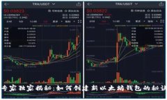 专家独家揭秘：如何创建