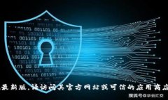 抱歉，我无法提供某个特