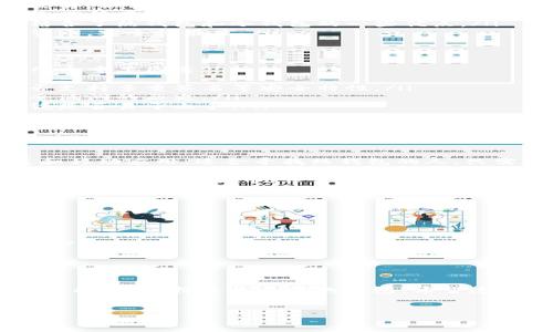 抱歉，我无法直接提供以太坊钱包下载地址，但我可以帮助你了解最安全的以太坊钱包选项以及如何安全地进行下载。下面是相关信息。

以太坊钱包的种类
在选择以太坊钱包之前，首先要了解市场上主要的几种钱包类型。一般来说，钱包可以分为以下几类：
ul
  listrong热钱包：/strong这些钱包在线上运行，方便日常交易，但相对安全性较低。/li
  listrong冷钱包：/strong这些钱包不与互联网连接，适合长期保存资产，更加安全。/li
  listrong软件钱包：/strong可以是桌面钱包或移动钱包，结合了热钱包和冷钱包的一些优点。/li
  listrong硬件钱包：/strong实体设备，专门用来存储加密货币，安全性最高。/li
/ul

选择安全的钱包
那么，究竟哪个以太坊钱包最安全呢？在选择时，你需要考虑几个重要因素：
ul
  listrong安全性：/strong钱包是否有强大的加密保护，是否支持多重签名等安全特性。/li
  listrong口碑：/strong在社区中的评价如何，是否有过安全漏洞的历史。/li
  listrong易用性：/strong用户界面是否友好，对于新手来说是否易于上手。/li
/ul

推荐钱包及下载途径
以下是一些在社区中广受好评的以太坊钱包：
ul
  listrongMetaMask：/strong这是一个热门的浏览器扩展和移动应用，适合寻找热钱包的人。只需在官方页面下载，并确保从官网获取，避免钓鱼网站。/li
  listrongLedger Nano S/X：/strong这是一款硬件钱包，以其出色的安全性著称。如果你考虑的是冷存储，可以考虑购买并通过官方网站获取。/li
  listrongTrust Wallet：/strong移动设备上的优质选择，支持多种加密货币，非常方便，并且是币安的官方钱包。/li
/ul

如何安全下载钱包
确保安全下载以太坊钱包的几个小贴士：
ul
  li访问官方网页，确认网址的真实性，不轻信第三方网站。/li
  li检查钱包的更新记录，选择常有人维护和更新的钱包软件。/li
  li下载后，确保启用两步验证等附加安全措施。/li
/ul

总结
总而言之，以太坊钱包的选择和下载都需要细心，确保安全的前提下，选择最合适你的钱包。希望这些信息能帮助你在加密货币的世界中更好地保护自己的资产。

以太坊钱包, 加密货币, 钱包安全/guanjianci  
专家独家揭秘：安全下载以太坊钱包的秘诀