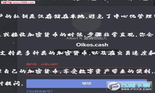 关于tpWallet是否有苹果版本的问题，以下是一些相关的信息和内容，帮助你了解这一钱包的适用性及特点。

什么是tpWallet？
tpWallet是一款数字资产钱包，旨在为用户提供一个安全、便捷的方式来管理他们的加密货币。自推出以来，tpWallet凭借其用户友好的界面以及强大的安全性能，吸引了不少用户的目光。那么，tpWallet是否有苹果版本呢？让我们先了解一下这个钱包的基本特点。

tpWallet的主要特点
tpWallet除了支持多个主流的加密货币外，它还提供了一系列增强安全性的功能。这包括但不限于：用户私钥的本地存储、以太坊交易的实时查看、多重签名支持等等。对于那些想要在一个平台上管理多种资产的用户，tpWallet无疑是一个不错的选择。

tpWallet在苹果设备上的适用性
说到tpWallet是否有苹果版本，答案是肯定的！tpWallet确实提供了iOS版本，用户可以通过App Store进行下载。这对于习惯使用苹果设备的用户来说，真的是个好消息。无论是iPhone还是iPad，用户都可以在这些设备上轻松管理他们的数字资产了。

如何在苹果设备上下载和安装tpWallet
下载tpWallet非常简单。你只需要在你的iPhone或iPad上打开App Store，搜索“tpWallet”，然后点击“获取”来安装即可。安装完成后，你就可以开始创建钱包、导入现有钱包或使用其他钱包功能了。如果你是第一次使用数字资产钱包，建议先熟悉一下操作界面和各项功能。

使用tpWallet的安全性
安全性在使用数字资产钱包时是每个用户都非常关心的问题。tpWallet采取了一系列保护措施来保证用户资产的安全。例如，用户的私钥是仅存储在本地，避免了中心化管理带来的风险。此外，tpWallet还支持生物识别技术，用户可通过指纹识别或面部识别进行快速登录，提高了使用的便捷性与安全性。

tpWallet的用户体验
回到用户体验上，tpWallet提供了非常的用户界面，即便是数字资产小白也能很快上手。页面布局合理，操作流程清晰，比如在发送或接收加密货币的时候，步骤非常直观。你会发现，管理数字资产并没有想象中那么复杂，是不是很贴心呢？

tpWallet的未来发展
随着区块链技术和加密货币的不断发展，tpWallet也在不断进行和更新。团队在收集用户反馈的基础上，计划推出更多功能，比如支持更多种类的加密货币，以及在交易速度和安全性方面的提升。对于数字资产管理者来说，tpWallet在未来的发展前景广阔，值得关注。

总结
总的来说，tpWallet是一款便捷、安全的数字资产钱包，支持苹果设备用户的需求。通过简单的下载和安装，用户可以随时随地管理自己的加密货币，享受数字资产带来的便利。在当前的加密货币市场中，选择一个合适的钱包至关重要，而tpWallet凭借其优质的用户体验和安全性，成为了许多人的首选。

希望这篇文章能帮助到你，对tpWallet在苹果设备上的使用有更深入的了解！如果你还有其他问题或需要进一步的信息，欢迎随时提问。